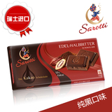 【瑞士进口】顶级巧克力迷你装 Sarotti赛洛缇纯50%可可黑巧克力