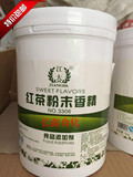 江大 红茶粉末香精 烘焙原料 食用香精 食品添加剂1公斤特价批发