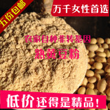 5袋包邮 新鲜磨现卖 熟黄豆粉 原味农家非转基因黄豆 即食 250g