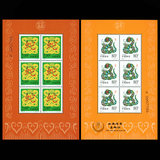 2001-2 第二轮生肖兑奖蛇小版张邮票（兑奖龙头）全品