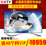 乐视电视70寸 乐视TV Letv Max70智能3D平板液晶超级电视