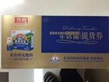 钻石包礼盒莫斯利安酸奶提货券，上海牛奶棚领取