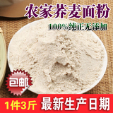 陕西荞面粉荞麦面 农家荞面面粉 纯荞麦面粉五谷杂粮面粉1500g3斤