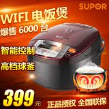 SUPOR/苏泊尔 CFXB40FC8533-75 云菜单智能WIFI球釜电饭煲4L