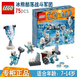 新品LEGO乐高积木气功传奇冰熊部落战斗军团组70230儿童益智玩具
