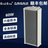 EodExo LD-560A校园广播户外防水音柱60W室外音箱 铝合金壁挂音响
