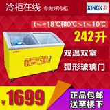 XINGX/星星 SCD-242CY冷柜卧式商用双温冷藏冷冻弧面展示双门冰柜