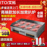 艾拓ITO-820商用电扒炉 手抓饼机器 铁板烧设备 铜锣烧 加宽扒板