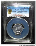 PCGS评级币金盾 1963年2分 ms65 硬分币 63年二分 全新卷拆瓶颈币