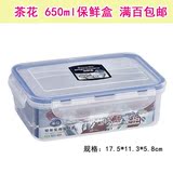 茶花 加厚冰箱塑料保鲜盒　微波饭盒 谷物收纳盒储物盒650ML 3003