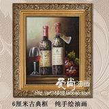 酒瓶油画 手绘油画 %100纯手绘 静物装饰画 餐厅油画 水果葡萄