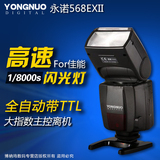 永诺YN568EX II佳能5D3 5D2 70D 6D闪光灯单反相机顶灯外拍补光灯