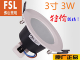 FSL 佛山照明 LED筒灯 3寸 3W 天花筒灯 开孔95mm MQ3-LED3