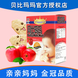旺旺贝比玛玛 婴幼儿米饼婴儿饼干磨牙棒儿童辅食宝宝零食 苹果味