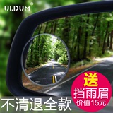 ULDUM汽车后视镜倒车小圆镜玻璃无边高清广角盲点镜子可调节旋转