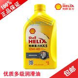 Shell壳牌喜力黄壳HX5 10w-40 1L SN级汽车发动机矿物机油润滑油