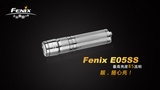 最新fenix E05SS不锈钢 菲尼克斯E05迷你便携钥匙扣防水手电筒