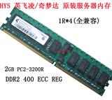 DELL戴尔原装1800,1850,2800,2850服务器内存2G DDR2 400 ECC REG