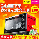[库存告急]长帝 CKF-25SN 30升烤箱家用 多功能大容量发酵 电烤箱