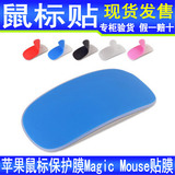 苹果鼠标保护膜Magic Mouse贴膜/硅胶彩色硅胶膜磨砂手感 鼠标贴