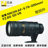 Nikon 尼康 AF-S 70-200mm F2.8G VR II 二代镜头 全国联保