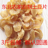 黑龙江明水县农家晾晒土豆干片东北特产干货500g马铃薯片自制