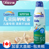加拿大直邮 美国Coppertone水宝宝清爽防晒乳霜儿童防晒喷雾SPF50