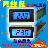 AC80-500V 两线 数显 数字交流电压表头 LCD 液晶表头 220V 380V