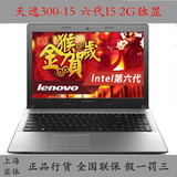 Lenovo/联想 天逸300-15 六代I5 2G独显15.6寸商务游戏笔记本电脑