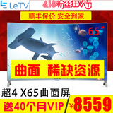 乐视TV 超4 X65 Curved高清智能网络4K液晶曲屏曲面电视机max65吋