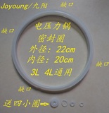 九阳电压力锅配件JYY-40YS6 40YS5 40YS9 40YL1 4L升 胶圈密封圈