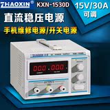 兆信KXN-1530D/KXN-1540D直流稳压电源手机维修电源15V/30A可调