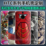 HTC one手机保护套m9 plus/e9+ 蝴蝶S butterfly3来图定制M7 M8