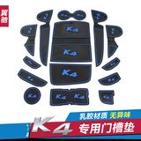 起亚K4门槽垫 k4水杯垫 K4内饰防滑垫内饰改装 防尘减震 K4改装