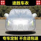 北京现代15新途胜专用车衣车罩防晒防雨防雪遮阳布加厚SUV汽车套
