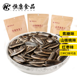 恒康食品 山核桃味/红枣味/焦糖味瓜子250g*3袋 葵花籽黑瓜子炒货