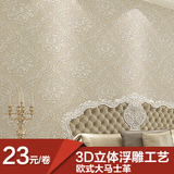 客厅卧室床头立体背景墙纸 简欧大马士革环保无纺布壁纸素色纯色