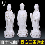 本器12-24吋德化陶瓷阿弥陀佛像观音菩萨大势至菩萨西方三圣摆件