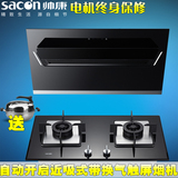 Sacon/帅康JE5588+68B 15立方智能侧吸式抽油烟机燃气灶烟灶套餐