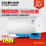 Sacon/帅康 DSF-60DWEL 热水器电储水式60升线控大功率隐藏式安装