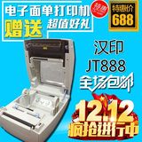 汉印JT888 电子面单打印机 E邮宝京东快递条码不干胶标签热敏机