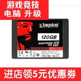 金士顿SV300S37A/120G SSD固态硬盘128g sata3笔记本 台式机 高速
