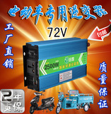 厂家特价72V逆变器72v转220v1200升压器家用应急电源2000w包邮