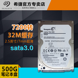 Seagate/希捷 ST500LM021 500G笔记本硬盘 500G 7200转32M缓存