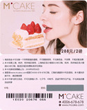 Mcake蛋糕卡 马克西姆蛋糕2磅/288面值送货卡券实体卡 邮寄