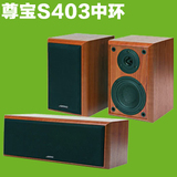 Jamo/尊宝 S403 HCS 2 环绕中置音箱 家庭影院音箱