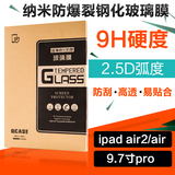苹果ipad air2钢化玻璃膜 pro 9.7寸高清贴膜 ipad5/6保护膜Air1