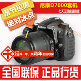 国行联保Nikon/尼康D7000 18-105mm套机 18-140 18-200 狂欢大促