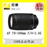 Nikon/尼康 AF 70-300mm f/4-5.6G 尼康 70-300 远摄长焦单反镜头