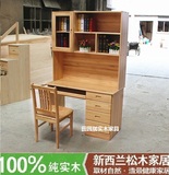 新西兰 松木书桌 实木电脑桌  儿童学习桌 带书架 订做家具 上海